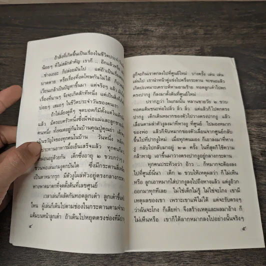 ทางแก้ไขจุดบอดของใจ - อมรา มลิลา รูปที่ 7
