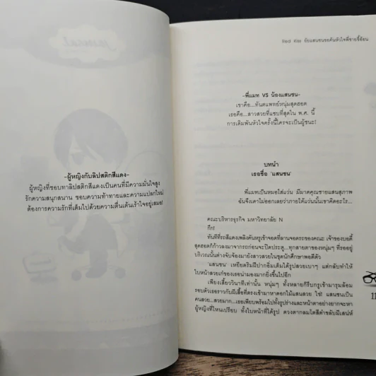 Red kiss ยัยแสนซนขอค้นหัวใจพี่ชายขี้อ้อน - Hideko_SunShine รูปที่ 7