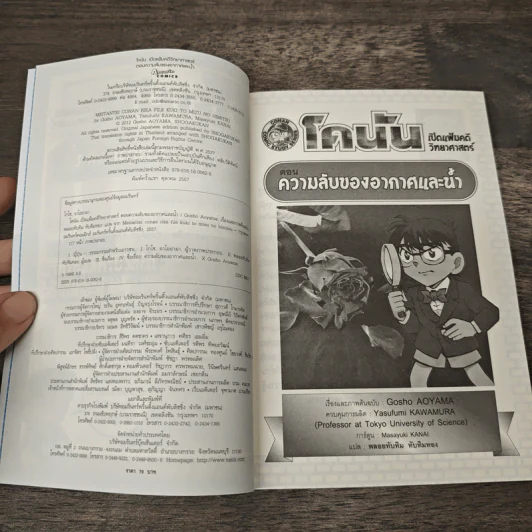 โคนัน เปิดแฟ้มคดีวิทยาศาสตร์ ตอน ความลับของอากาศและน้ำ รูปที่ 6