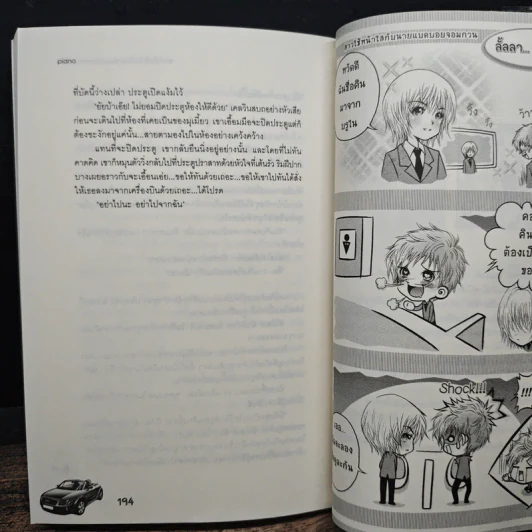 สาวใช้หน้าใสกับนายแบดบอยจอมกวน เล่ม 1 - piano รูปที่ 8