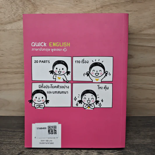 Quick English ภาษาอังกฤษพูดเลย! - พิศมร อภิชาตะพงศ์ รูปที่ 5