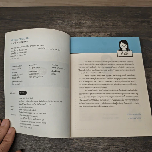 Quick English ภาษาอังกฤษพูดเลย! - พิศมร อภิชาตะพงศ์ รูปที่ 6