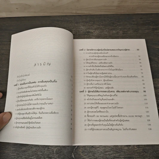 39 เทคนิคอ่านใจที่ผู้ชายอยากเหมาไปเผาทิ้ง - ถางเปิ่นเชียน, รำพรรณ รักศรีอักษร รูปที่ 7