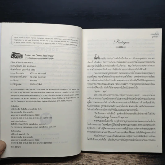 ซาตานจู่โจมรัก - ญาณัณญา รูปที่ 6