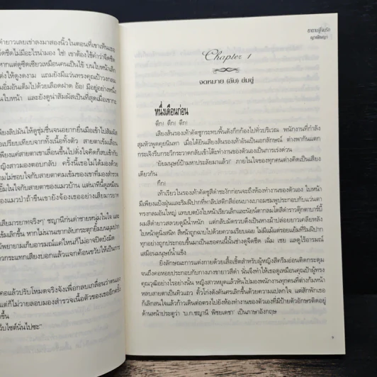 ซาตานจู่โจมรัก - ญาณัณญา รูปที่ 7