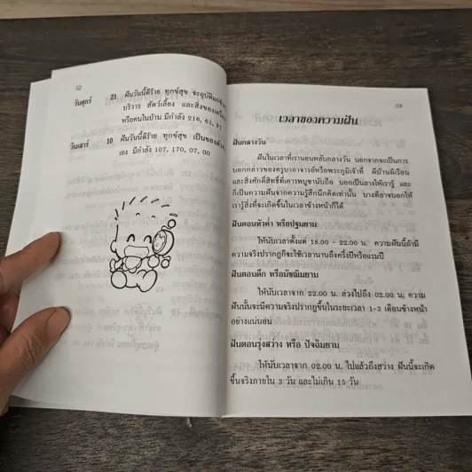 ตำราเสี่ยงโชค ตัวเลขทำนายฝัน รูปที่ 8