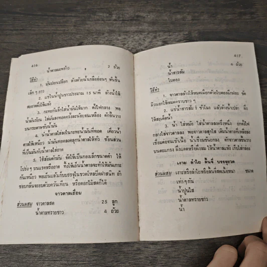คู่มือประกอบอาหารนานาชาติ - งามจิตร จารุพันธ์ รูปที่ 9