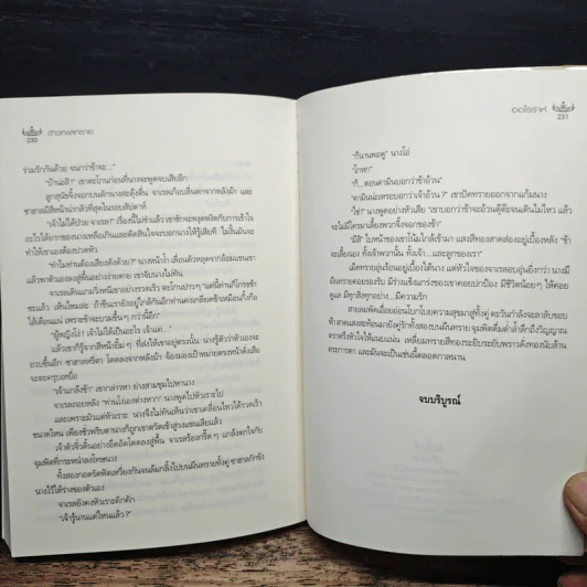 จ้าวทะเลทราย - ออโรร่าห์ รูปที่ 7