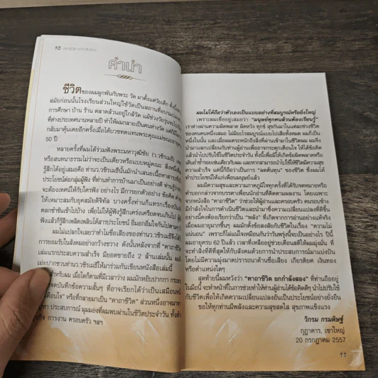 คาถาชีวิต 2 - วิกรม รูปที่ 7