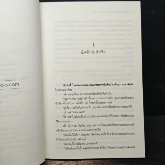 ปฏิบิติการลับ ฉบับยัยตัวร้าย เล่ม 1 - White Cream รูปที่ 7
