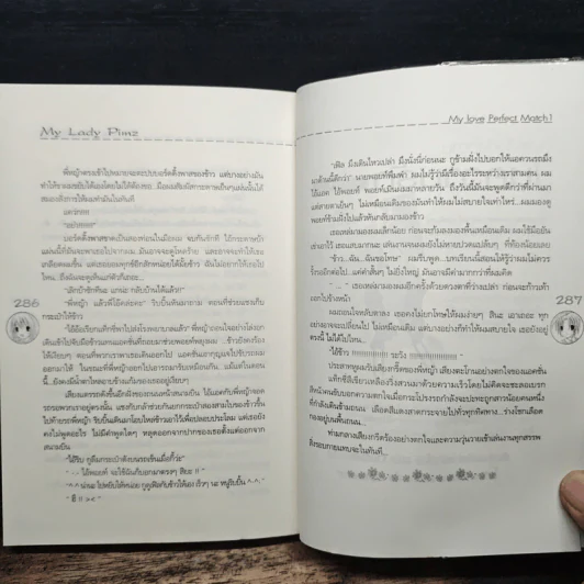 My Love Perfect Match Vol.1 - My Lady Ping รูปที่ 8