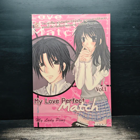 My Love Perfect Match Vol.1 - My Lady Ping รูปที่ 1