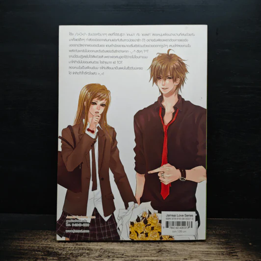 Beta Section เทหัวใจใส่เกมรัก - TheLittleFinger รูปที่ 2