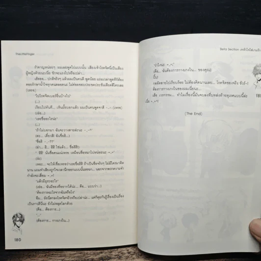 Beta Section เทหัวใจใส่เกมรัก - TheLittleFinger รูปที่ 9