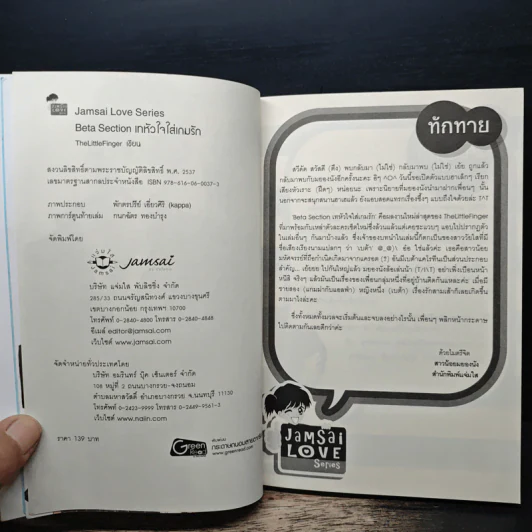 Beta Section เทหัวใจใส่เกมรัก - TheLittleFinger รูปที่ 6