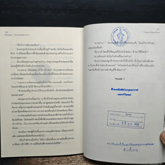 Half Night คำสาปสารพัดสัตว์ เล่ม 1 - Pongwut Rujirachakorn รูปที่ 9