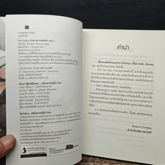 Half Night คำสาปสารพัดสัตว์ เล่ม 1 - Pongwut Rujirachakorn รูปที่ 7