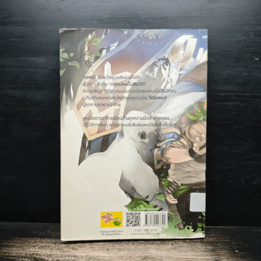 Half Night คำสาปสารพัดสัตว์ เล่ม 1 - Pongwut Rujirachakorn รูปที่ 2