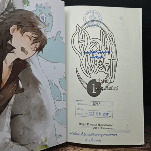 Half Night คำสาปสารพัดสัตว์ เล่ม 1 - Pongwut Rujirachakorn รูปที่ 6