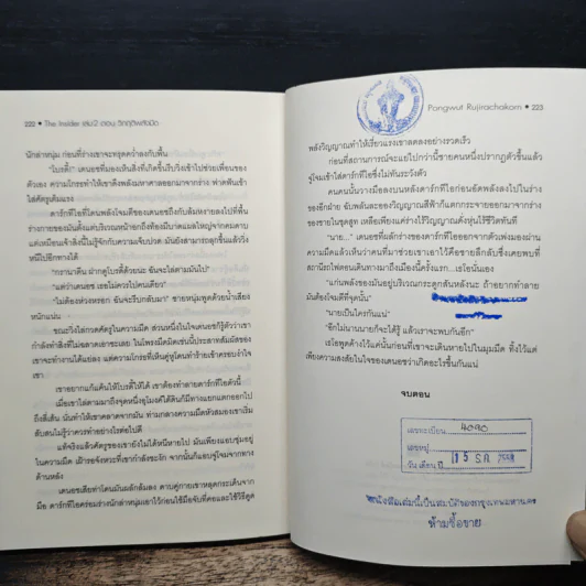 ดิ อินไซเดอร์ เล่ม 2 - Pongwut Rujirachakorn รูปที่ 9