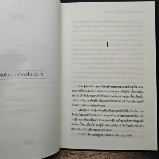 ดิ อินไซเดอร์ เล่ม 2 - Pongwut Rujirachakorn รูปที่ 8