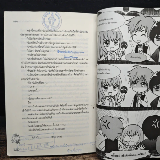 Alternate Lover ภารกิจสลับรัก ป่วนหัวใจ - Mina รูปที่ 8