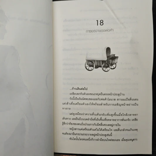 The Merchants พ่อค้าแห่งฟลอเรนเซีย เล่ม 2 - LadyBlack รูปที่ 8