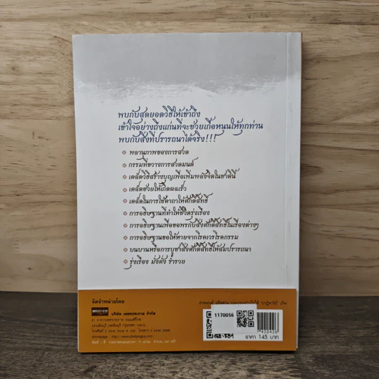 ปาฏิหาริย์ เกิด รวมสุดยอด 3 เรื่องสำคัญ - ธ.ธรรมรักษ์ รูปที่ 5