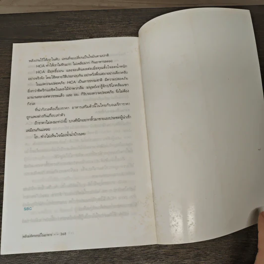พลังมหัศจรรย์ในอาหาร - เภสัชกรสรจักร ศิริบริรักษ์ รูปที่ 8