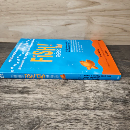 Fish! Tales ปฏิบัติการป(ล)าฏิหาริย์ - สตีเฟน ซี ลันเดน รูปที่ 2