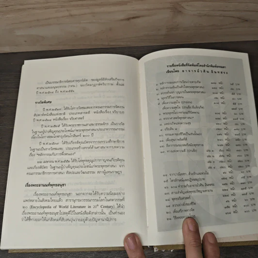 พระไตรปิฎก ฉบับที่ทำให้ง่ายแล้ว - วศิน อินทสระ รูปที่ 10