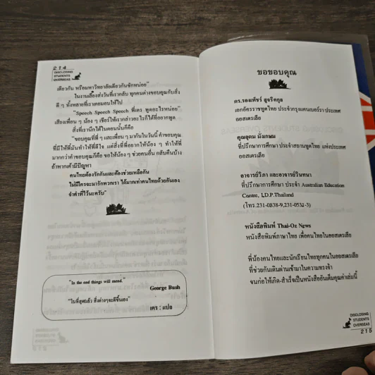 แฉชีวิตนักเรียนนอก เล่ม 1 - อนุชิต (เตร) มุรธาทิพย์ รูปที่ 9