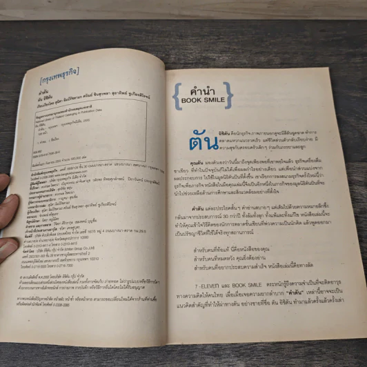 คำตัน แพ้เป็นทางผ่านของชัยชนะ - ตัน อิชิตัน รูปที่ 6
