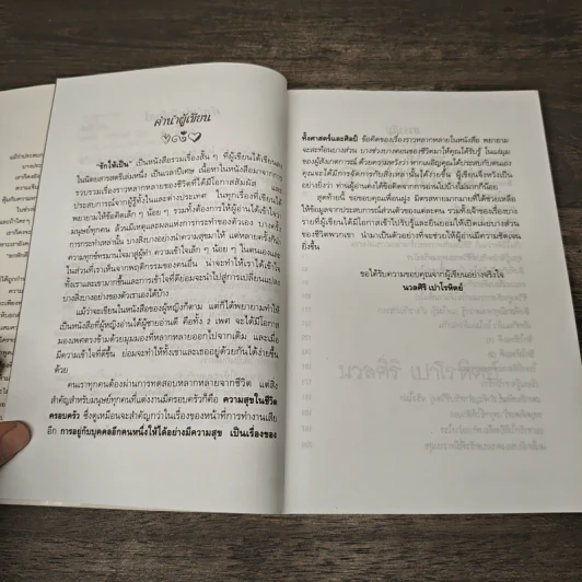 รักให้เป็น - นวลศิริ เปาโรหิตย์ รูปที่ 7