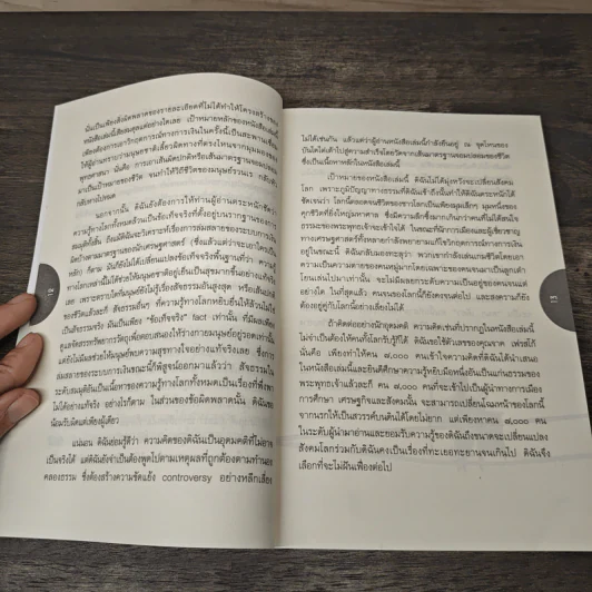 เส้นปกติของชีวิต - ศุภวรรณ พิพัฒพรรณวงศ์ กรีน รูปที่ 8