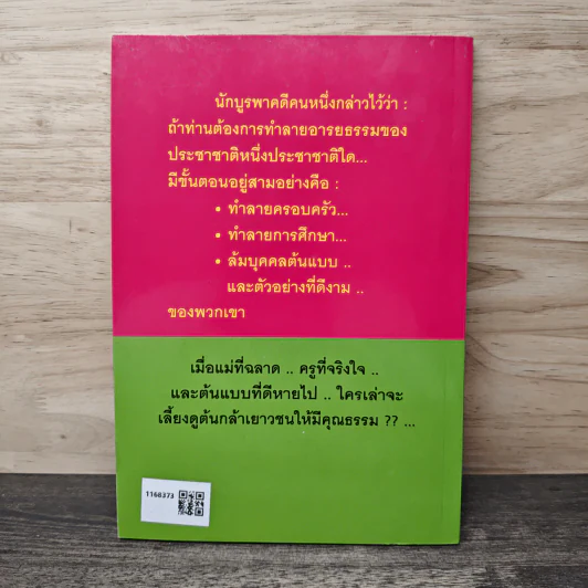 ปัญหาและทางออกของสถาบันครอบครัวและระบบการศึกษาไทย รูปที่ 5