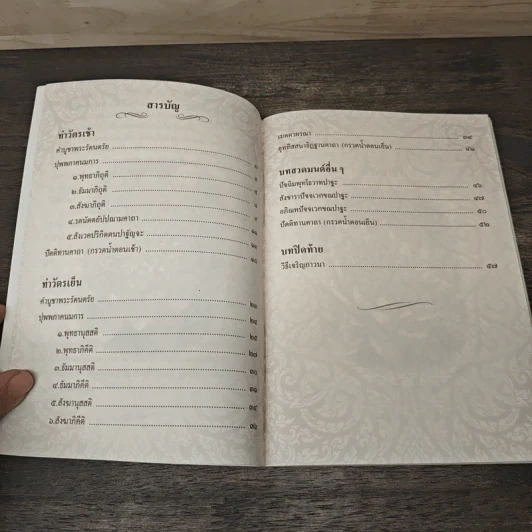 หนังสือสวดมนต์ ทำวัตรเช้า-เย็น ฉบับแปลไทย วัดถ้ำยายปริก รูปที่ 7