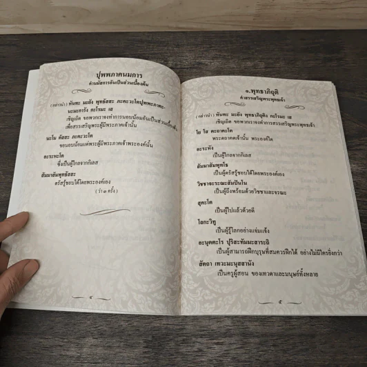หนังสือสวดมนต์ ทำวัตรเช้า-เย็น ฉบับแปลไทย วัดถ้ำยายปริก รูปที่ 8