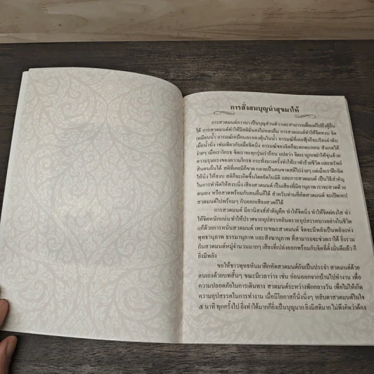 หนังสือสวดมนต์ ทำวัตรเช้า-เย็น ฉบับแปลไทย วัดถ้ำยายปริก รูปที่ 6