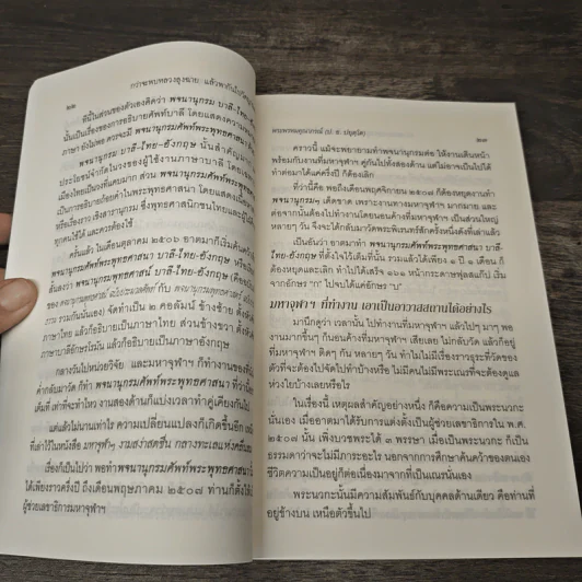 กว่าจะพบหลวงลุงฉาย แล้วพากันไปวัดญาณเวศก์ - พระพรหมคุณากรณ์ รูปที่ 7