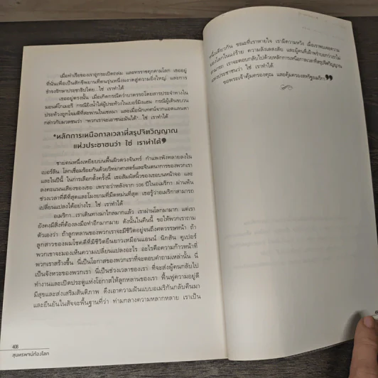 สุนทรพจน์ก้องโลก : Speeches that Changed the World - Simon Sebag Montefiore รูปที่ 10