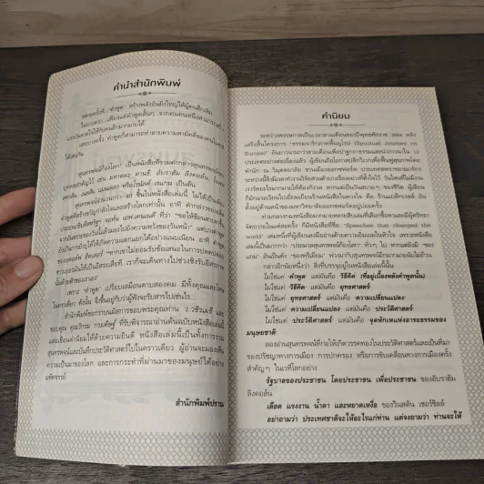 สุนทรพจน์ก้องโลก : Speeches that Changed the World - Simon Sebag Montefiore รูปที่ 7