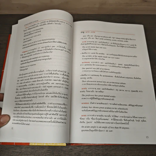 ศาสตร์แห่งศัพท์ภาษาอังกฤษ - Reader's Digest รูปที่ 8