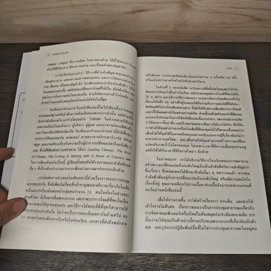 เทคนิคขายไอเดีย Buy in ขายไอเดียได้ในทุกสถานการณ์ - John P. Kotter (จอห์น พี. คอตเตอร์) รูปที่ 7