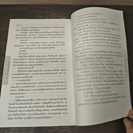 หาย Gone For Good - ฮาร์ลาน โคเบน (Harlan Coben) รูปที่ 9