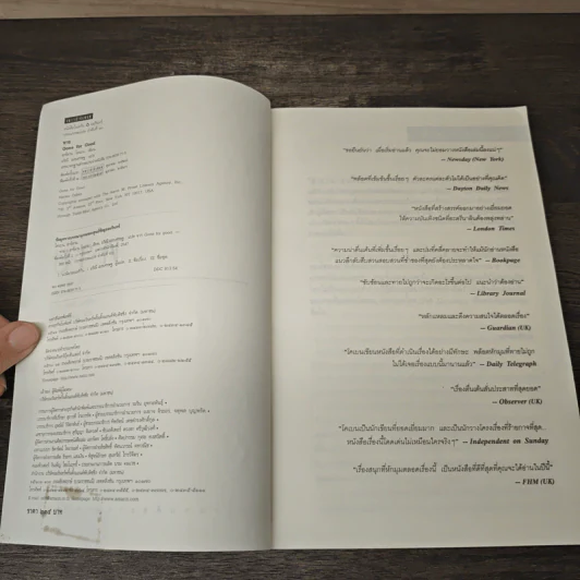 หาย Gone For Good - ฮาร์ลาน โคเบน (Harlan Coben) รูปที่ 6