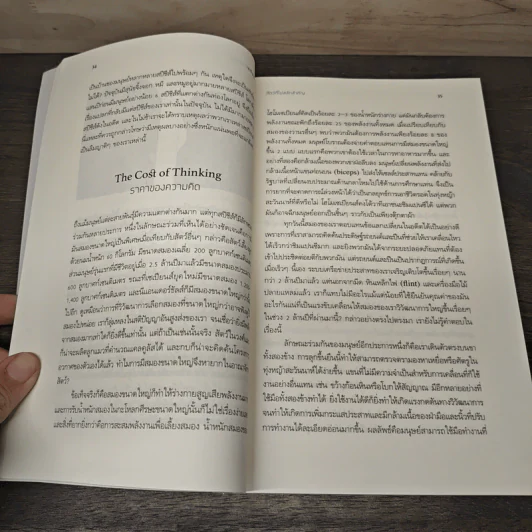 เซเปียนส์ ประวัติย่อมนุษยชาติ Sapiens A Brief History of Humankind รูปที่ 8