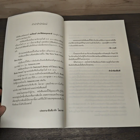 เซเปียนส์ ประวัติย่อมนุษยชาติ Sapiens A Brief History of Humankind รูปที่ 7
