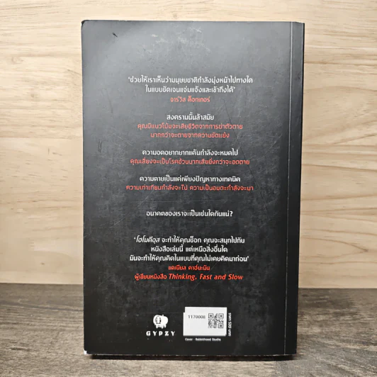 Homo Deus A Brief History of Tomorrow โฮโมดีอุส ประวัติย่อของวันพรุ่งนี้ - ยูวัล โนอาห์ แฮรารี รูปที่ 5
