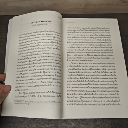 Homo Deus A Brief History of Tomorrow โฮโมดีอุส ประวัติย่อของวันพรุ่งนี้ - ยูวัล โนอาห์ แฮรารี รูปที่ 7